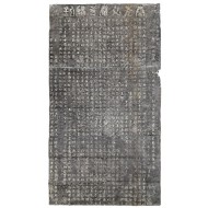 [286] 해동공자 최충이 지은 천안의 봉선홍경사갈기비 탁본