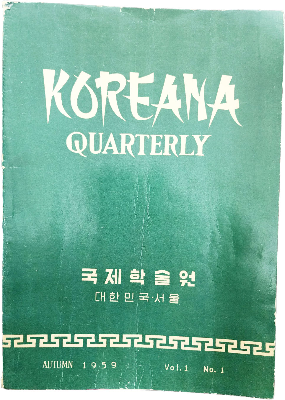 [70] 한국 계간지 Koreana Quarterly 창간호