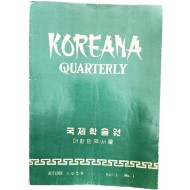 [70] 한국 계간지 Koreana Quarterly 창간호