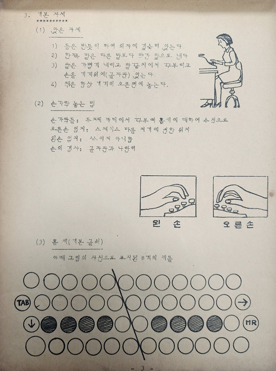 [97] 한국최초 공병우 타자기 [한글타자기교본]