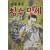 [155] 이병주·김인환의 반공 독본 [창수 만세]