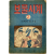 [161] 한초인(김성환)의 서명본 [보물시계] 3