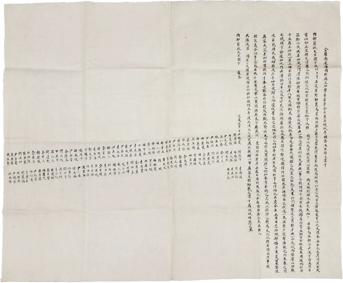 [198] 내부찬정대신(內部贊政大臣)에게 올린 [전라남도해남군유생유학상서 全羅南道海南郡儒生幼學等上書]