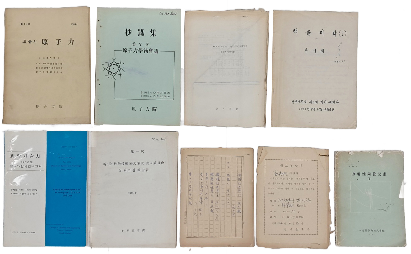 [277] 연세대 안세희 총장 한국의 원자력 자료 9점 일괄