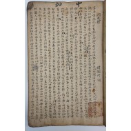 [95]장서인 규인된 과지 [책동골策東顝] 필사본