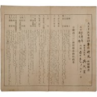 [2] 일제강점기 경기도(京畿道) 면채종답경작표준(面採種畓耕作標準) 경작위탁계약서(耕作委託契約書)