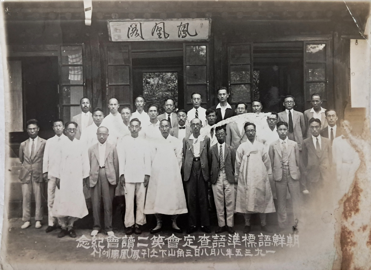 봉황각(鳳凰閣)에서 조선어표준어사정위원회 제2독회 기념사진