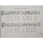군정청 문교부가 발행한 [초등 노래책 : 제오륙학년소용]