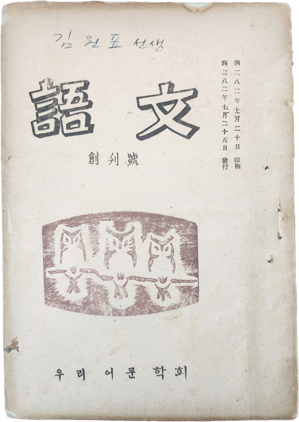 [어문 語文] 창간호
