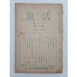 개신교 잡지 [활천 活泉] 제204권