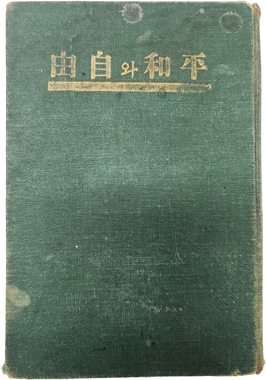 [236] 평화와 자유