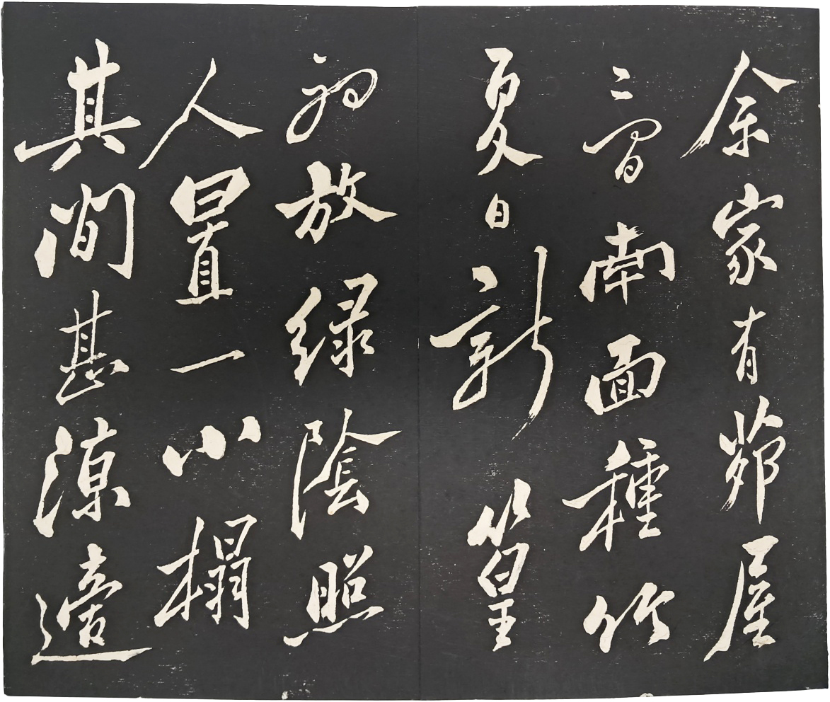 [243] 정판교 제서(鄭板橋題書) 탁본
