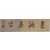 [244] 소하(小荷) 조성하(趙成夏)
