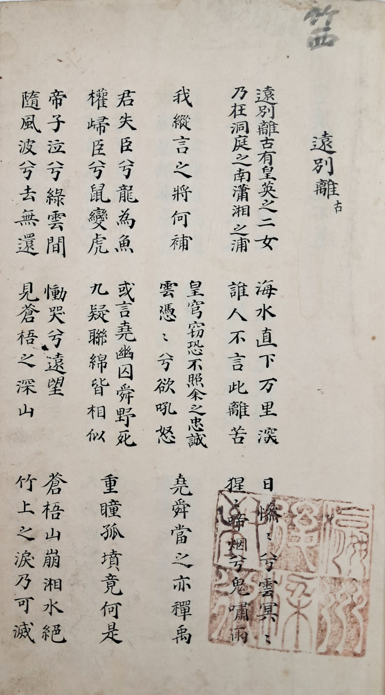 [305] 이백(李白)의 [원별리 遠別離] 등 한시집