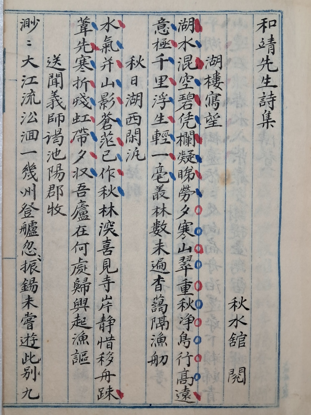[307] 북송 시인 임포(林逋)의 [화정선생시집 和靖先生詩集]