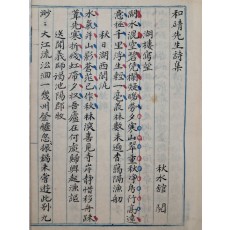 북송 시인 임포(林逋)의 [화정선생시집 和靖先生詩集]