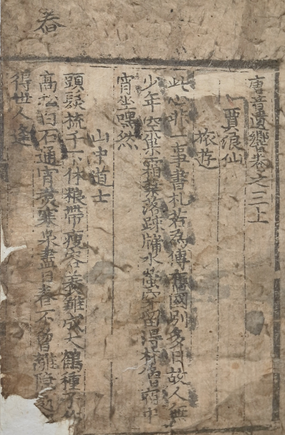 [312] 조선중기 발간한 귀중본 당시(唐詩) 선집 [당음유향 唐音遺響, 권3 상중하] 1책