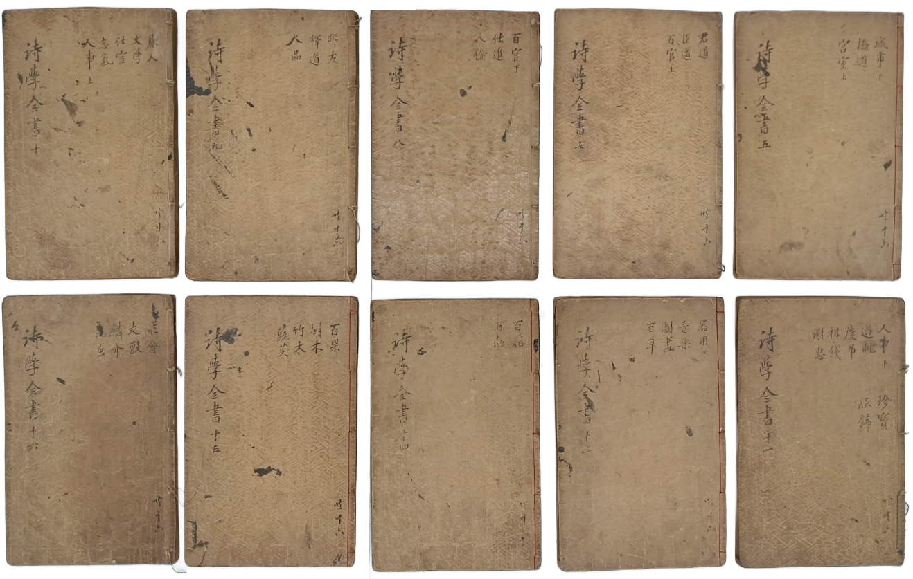 [318] [신간교정 원기활법 시학전서 新刊校正圓機活法詩學全書] 영본(零本) 10책