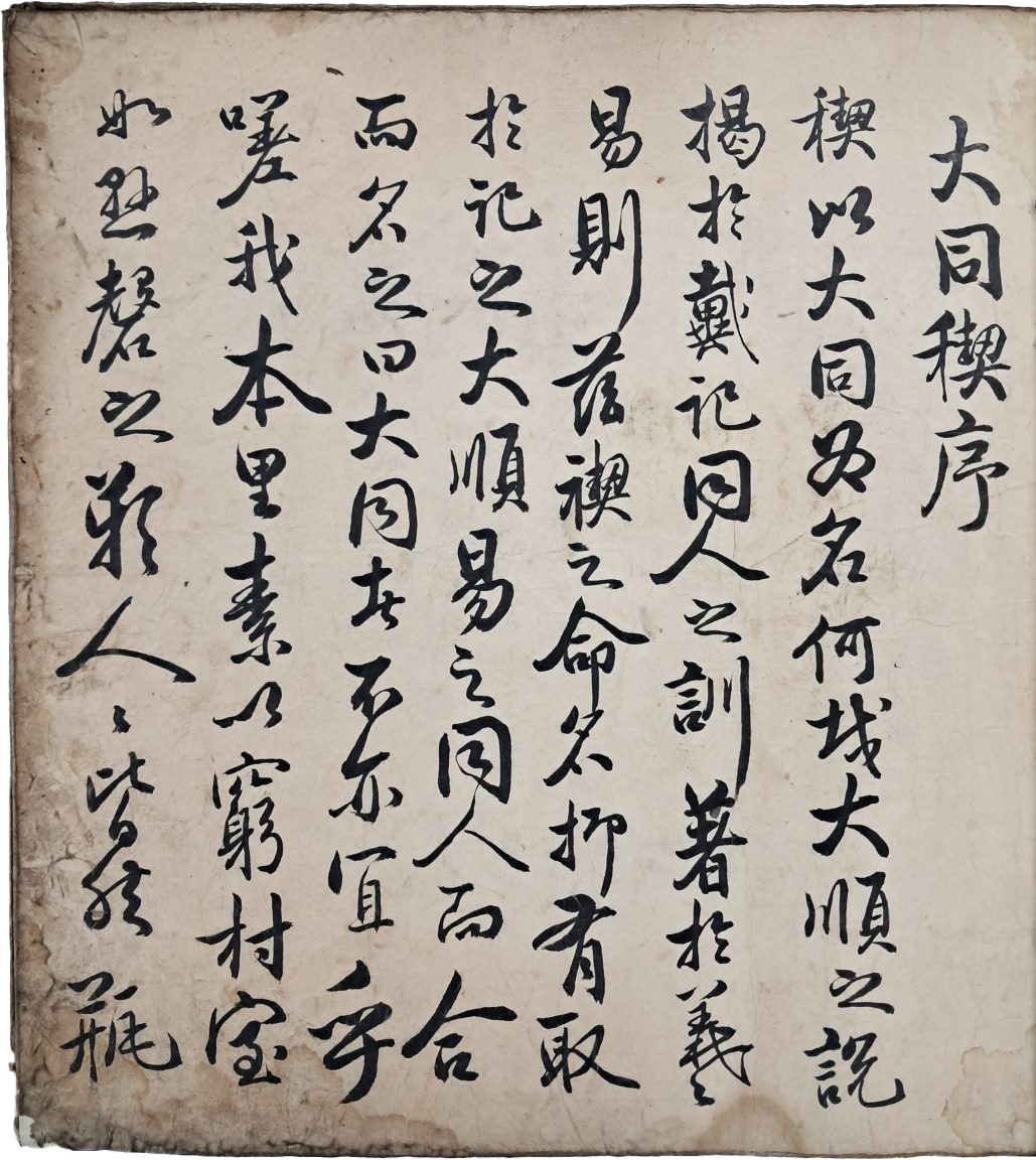 [324] 전북 정읍군 이평면 마항리(馬項里) [대동계 大同稧]