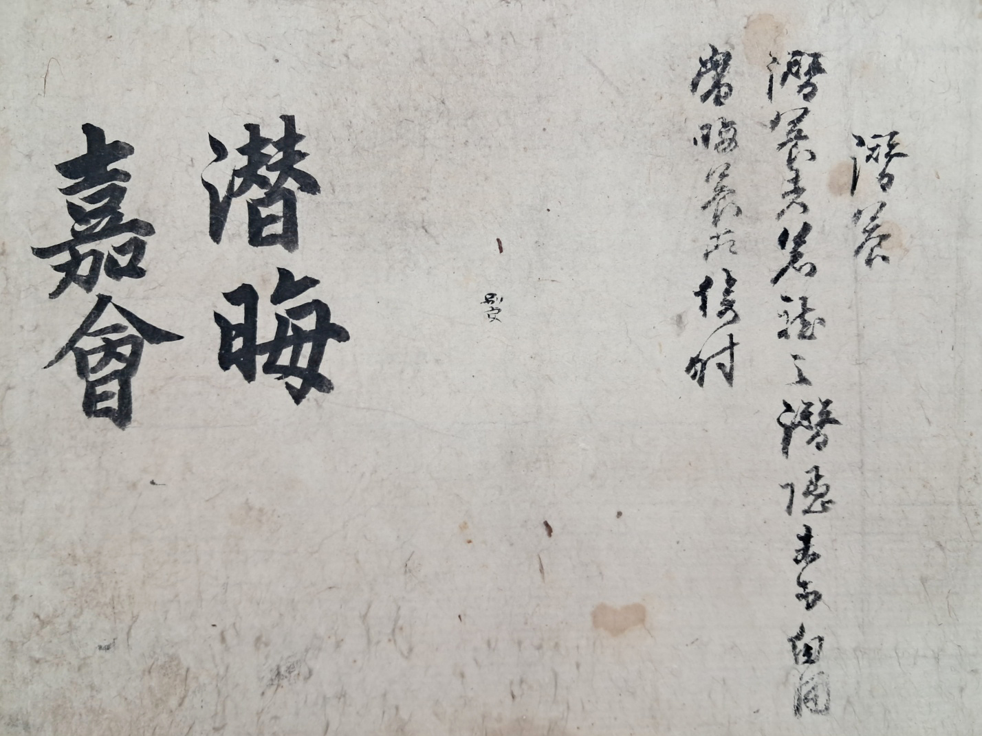 [328] 고전의 시구, 어휘, 단어 등의 해설서인 [잠회가회 潛晦嘉會]