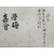 [328] 고전의 시구, 어휘, 단어 등의 해설서인 [잠회가회 潛晦嘉會]