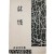 [394] 김시철(金時哲) 시집 [임금 林檎]