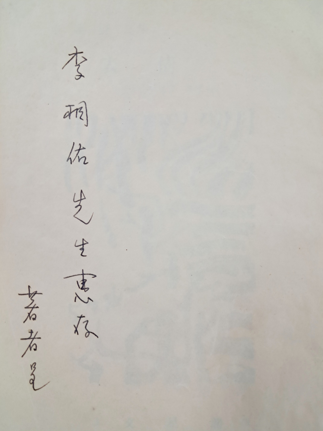 [400] 이주홍(李周洪)이 장정한 신소야(申素野) 시집 [표정 表情 -나도 너만큼 모른다-] 저자서명본