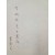 [400] 이주홍(李周洪)이 장정한 신소야(申素野) 시집 [표정 表情 -나도 너만큼 모른다-] 저자서명본
