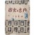 [408] 이상화(李相和)와 이장희(李章熙)의 합동 유고 시집 [상화와 고월 尙火와 古月]