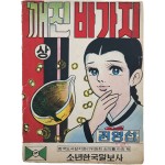 [459] 권영섭의 친필서명본 [깨진 바가지(상)]