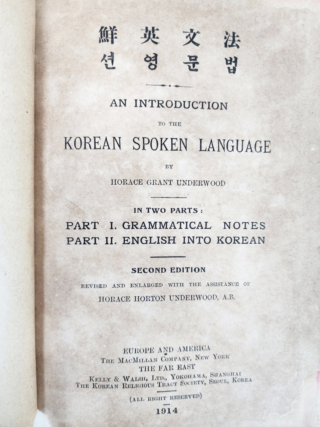 [473] [션영문법 鮮英文法]