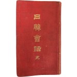 [474] [일한회화 日韓會話]