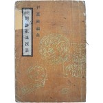 [486] 윤붕원(尹朋遠) 저 윤곤강(尹崑崗) 편주 [조선가요찬주 朝鮮歌謠撰註]