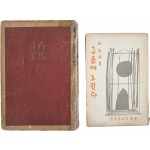 [487] 청마 유치환(靑馬 柳致環) 시집 초판본 [청마시집 靑馬詩集] 및 [구름에 그린다] 2책 일괄