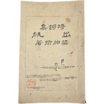 [498] 전북 김제 출신 양상경(梁相卿)의 시조집 [출범 出帆]