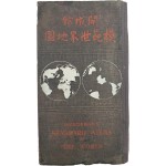 [516] [개성관 모범세계지도 開城館模範世界地圖]