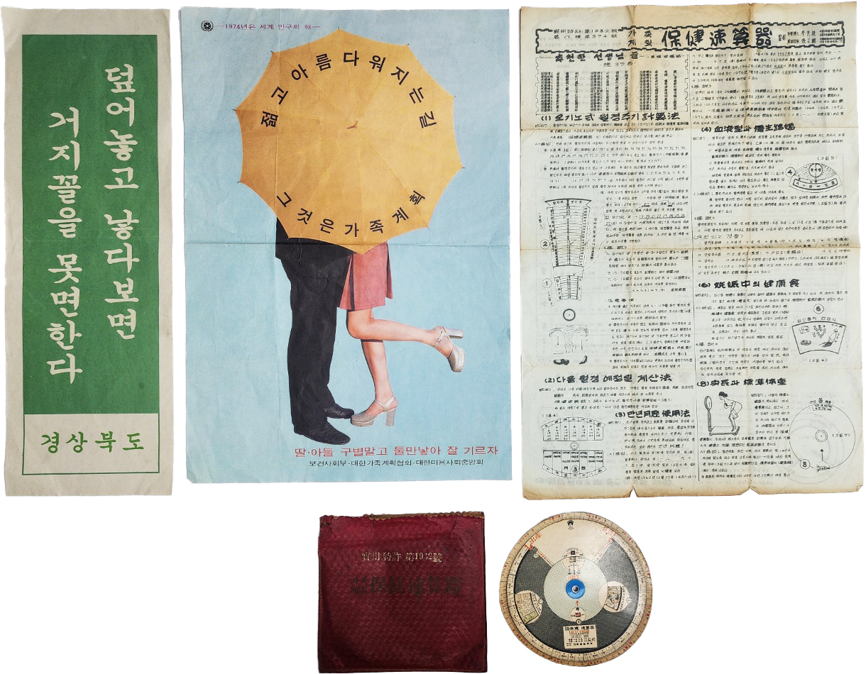 [526] [보건속산기 保健速算器]와 [사용설명서], [산아제한] 포스터 2점 등 총 4점 일괄