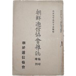 [533] [조선체신협회잡지] 임시증간호
