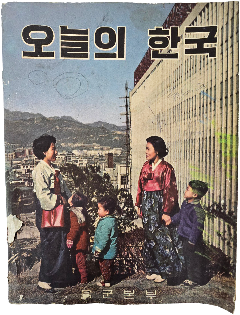 [560] 1960년 역사적인 사진을 수록한 [오늘의 한국]