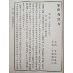 [573] 정선 가정구급법 精選家庭救急法