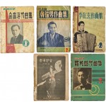 [578] [한국민요]와 [기타-반주부(伴奏附) 작곡집(作曲集)] 등 5책 일괄