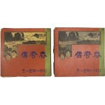 [579] 오케 레코드 [창극(唱劇 춘향전(春香傳)] SP음반 2책 일괄