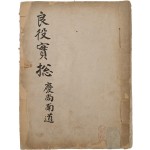 [586] 경상남도 [양역실총 良役實摠] 필사본