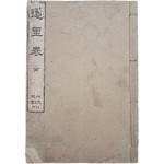 [589] 조선광문회(朝鮮光文會) 발간 [도리표 道里表]