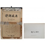 [593] [송하(松下) 김영도 金榮燾] / 일관(一觀) 이기능(李基綾) 국악자료 2점