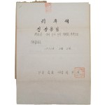 [608] 한글학회 이사장 최현배가 전광용에게 속달 서신으로 보낸 [국어조사연구위원회 위촉서] 외 3매