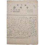[619] 한국전쟁 중에 詩人의 집이 주최한 [제2회 詩의 밤] 행사 안내장