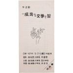[621] 성균관대학교 국문학회가 주최한 [제2회 成均 文學의 밤] 안내장
