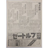 [306]조선민족혁명당(朝鮮民族革命黨) 사건 게재 [매일일보] 1점