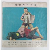 [345]노래 앨범 [잘 있거라 서울]